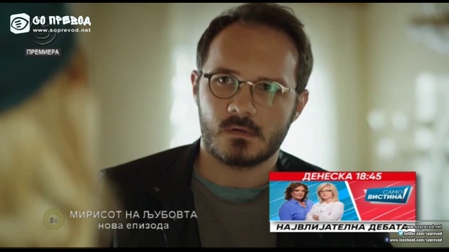 Мирисот на љубовта 32 епизода смотреть онлайн