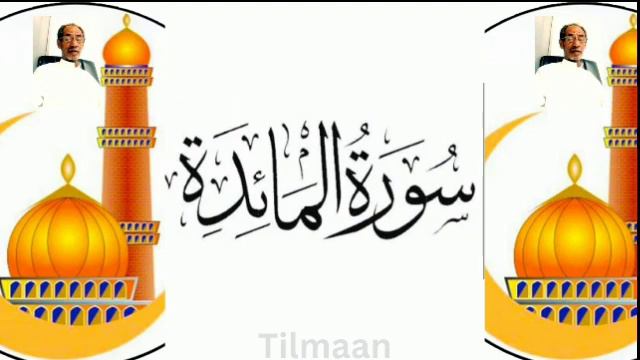 Surah Al Maidah By Sheikh Mohammad Al Faqih