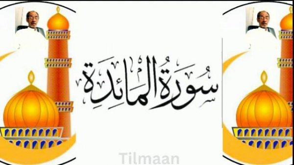 Surah Al Maidah By Sheikh Mohammad Al Faqih