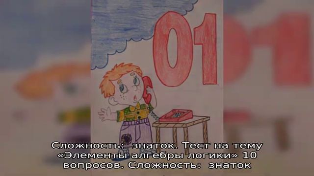 Тесты по информатике смотреть онлайн