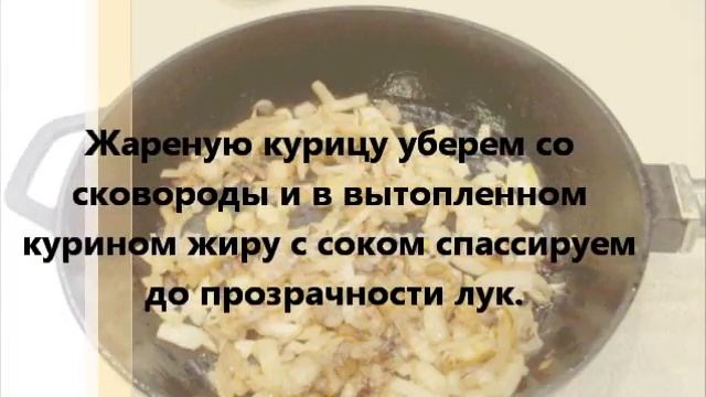 Гедлибже из курицы по кабардински - нежная курочка в луково-сметанном соусе. смотреть онлайн