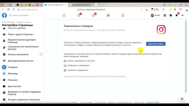 Как привязать аккаунт Инстаграм к бизнес-странице на Фейсбук смотреть онлайн