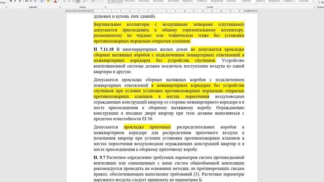 СП 60.13330.2020. Требования пожарной безопасности. Обзор изменений. смотреть онлайн