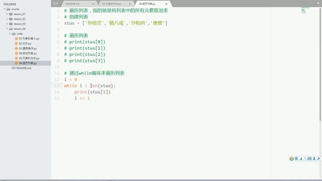 尚硅谷 Python基础 64 遍历列表 смотреть онлайн