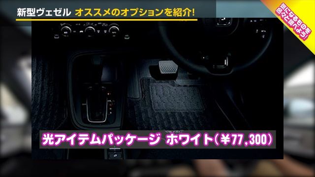 【オプション】新型ヴェゼル e:HEV PLaY これを選べば間違いナシ！？オススメオプションを紹介！ HONDA VEZEL e:HEV PLaY#車を買って調べてみた! смотреть онлайн