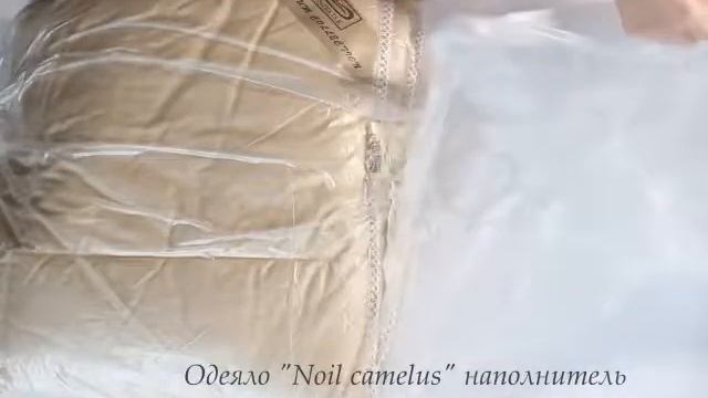 Одеяло Noil camelus Верблюжий пух, демисезонное смотреть онлайн