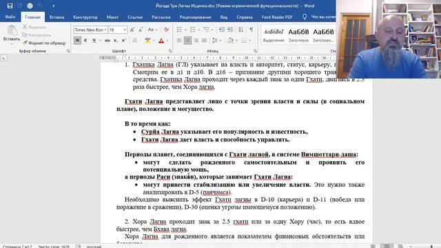 Хора и Гхатика Лагна. Випарит Раджа Йога.Занятие 2 "Йоги в гороскопе рождения". Йогада и Махайогада смотреть онлайн