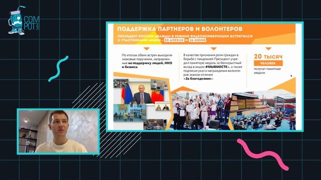 Мы вместе: история одного подвига. Как работает самая масштабная волонтерская акция в стране? смотреть онлайн