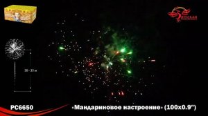 РС6650 Мандариновое настроение (0,9"х 100)