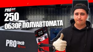Обзор сварочного полуавтомата EDON PROtech 250 АМПЕР, ВАРИМ БЕЗ ГАЗА ПРОВОЛОКОЙ FLUX