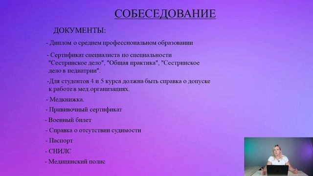 Гаврилова Марина -Новый Ассистент в команде. смотреть онлайн