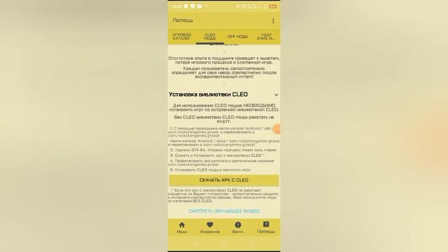 Как установить клео в GTA San Andreas на Android в 2022 году!!! смотреть онлайн