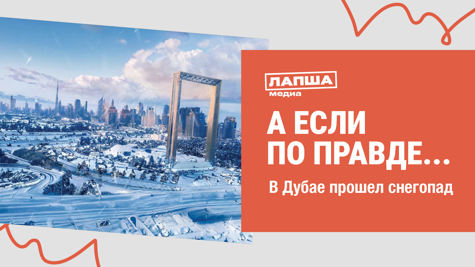 В ДУБАЕ ВЫПАЛ СНЕГ I СНЕГОПАД В ДУБАЕ СНЯЛИ НА ВИДЕО I РАЗБОР РОЛИКА ПРО ДУБАЙ смотреть онлайн