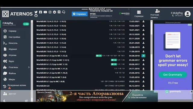 WorldEdit/Guard. С Атерноса в ПРОЕКТ #2 смотреть онлайн