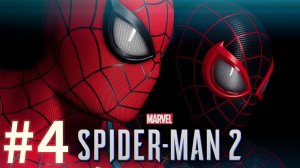 Spider-Man 2. Не в мою смену I Исправление ошибок I Где вы были_ ► Человек-паук_ PS5