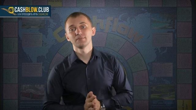Делюсь опытом в проведении игр Cashflow (Денежный Поток)