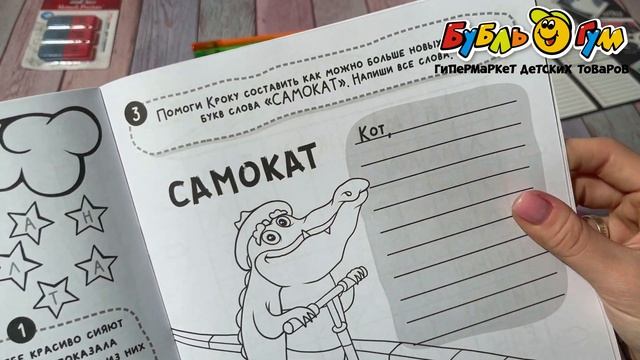 Тетрадь рабочая Буквы слоги и слова по русскому языку с 5-7лет