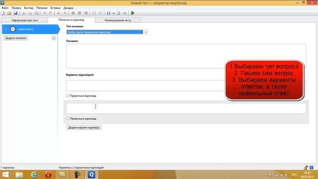 Как создать тест у easyQuizzy смотреть онлайн
