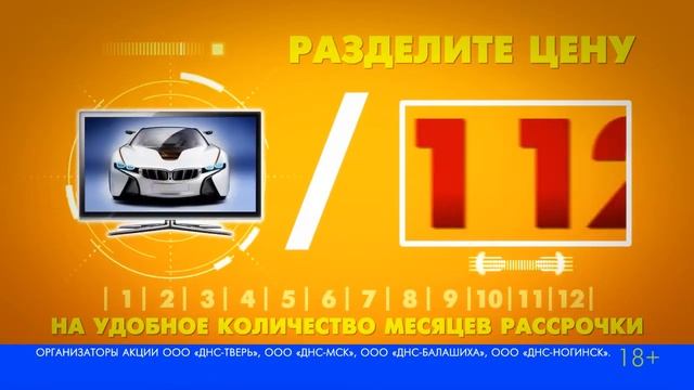 Рассрочка ЦФО / Цифровой супермаркет DNS смотреть онлайн