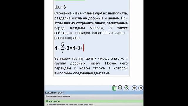 Вычитание целого числа из смешанного смотреть онлайн