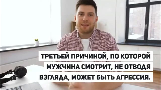 Что означает, если парень смотрит в глаза? смотреть онлайн