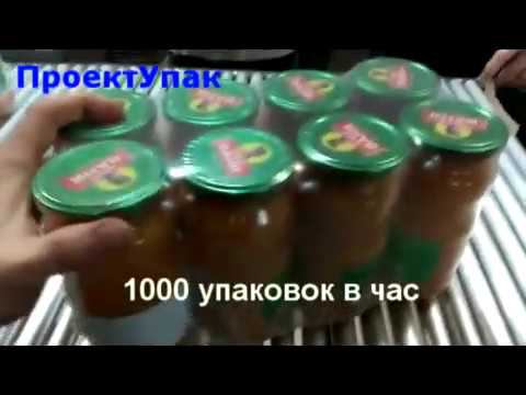 Упаковочный аппарат для групповой термоусадочной упаковки консервов. 1000 упаковок в час. смотреть онлайн