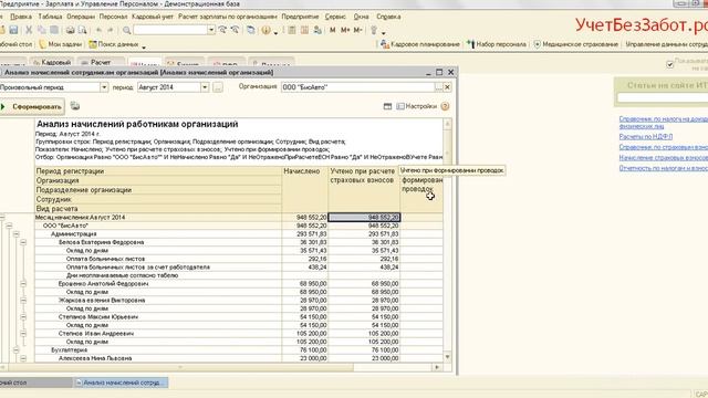 Начисление страховых взносов в 1С смотреть онлайн