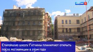 Старейшую школу Гатчины планируют открыть после реставрации в этом году
