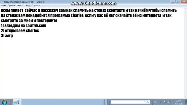 как спамить на стене вконтакте смотреть онлайн