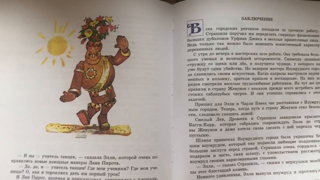 Волков А.М. Обзор серии "Волшебник Изумрудного города". Часть 1 смотреть онлайн