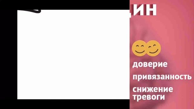 Окситоцин - «Гормон мал, да удал!» смотреть онлайн