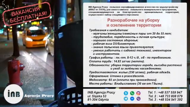 Работа в Польше | Уборщики муниципальных территорий | Владиславово