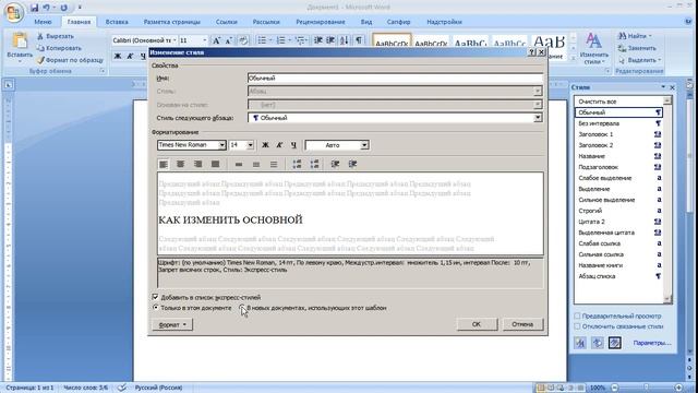КАК ИЗМЕНИТЬ ОСНОВНОЙ ШРИФТ WORD (Microsoft Office) смотреть онлайн