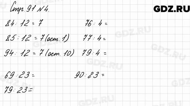 Стр. 91 № 4 - Математика 3 класс 2 часть Моро смотреть онлайн