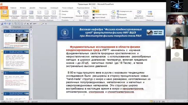 Онлайн консультация для поступающих в бакалавриат факультета физики НИУ ВШЭ 14 08 2020 смотреть онлайн