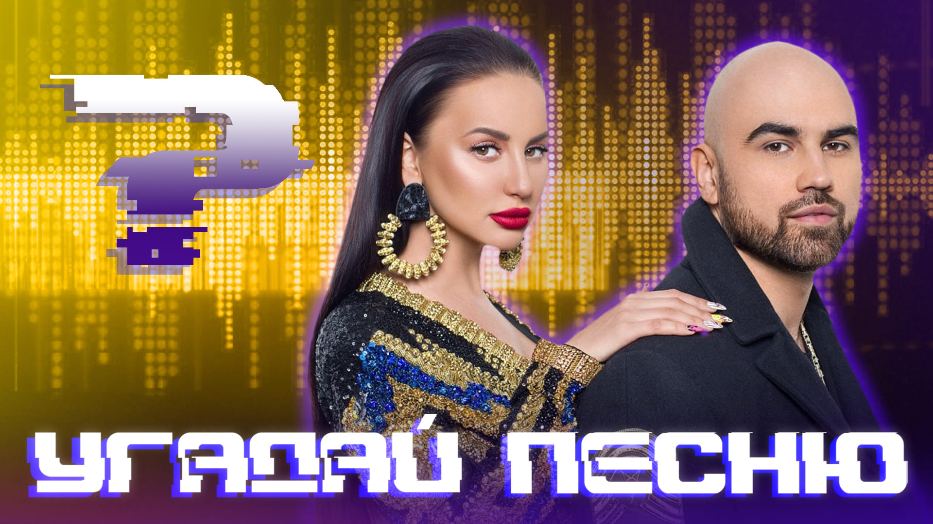 УГАДАЙ ПЕСНЮ|РЕЖИМ НАОБОРОТ №78 (Новогодняя музыкальная онлайн игра для компании) СУПЕР ИГРА смотреть онлайн