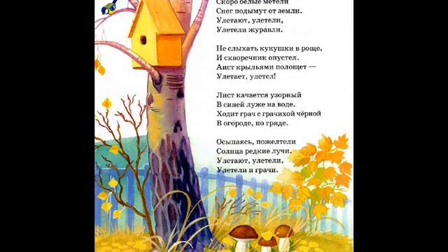 Улетают, улетели ("Скоро белые метели"), Благинина Е. смотреть онлайн