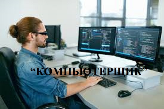 'КОМПЬЮТЕРЩИК' видео (из серии "ЗА ГРАНЬЮ РЕАЛЬНОГО")