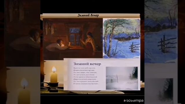 "Зимний вечер" Пушкин А. С. смотреть онлайн