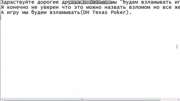 ВЗЛОМ DH Texas Poker