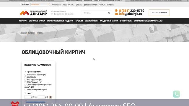 SEO разборка #195 | Строительные материалы Россия | Анатомия SEO смотреть онлайн