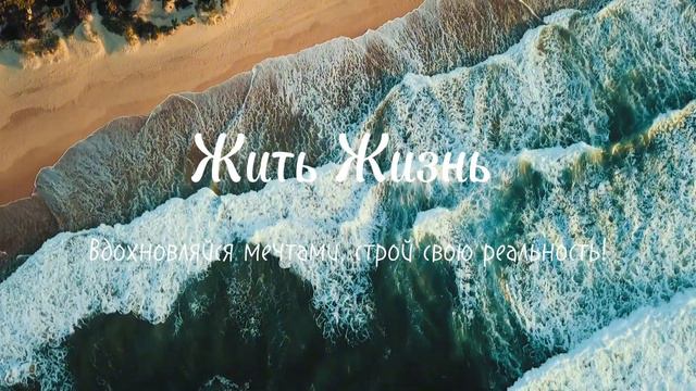 Жить Жизнь скоро открывает свои двери! смотреть онлайн