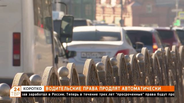 Водительские права продлят автоматически смотреть онлайн