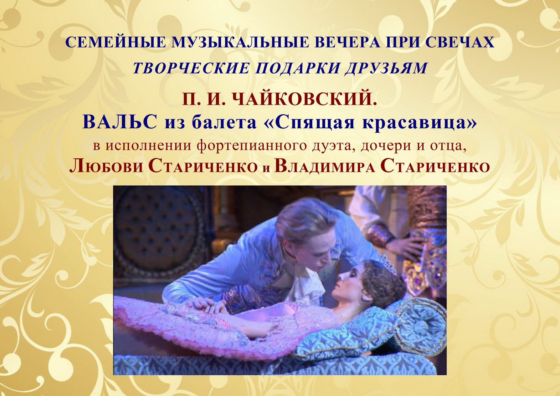 П. И. Чайковский. ВАЛЬС из балета «СПЯЩАЯ КРАСАВИЦА» смотреть онлайн