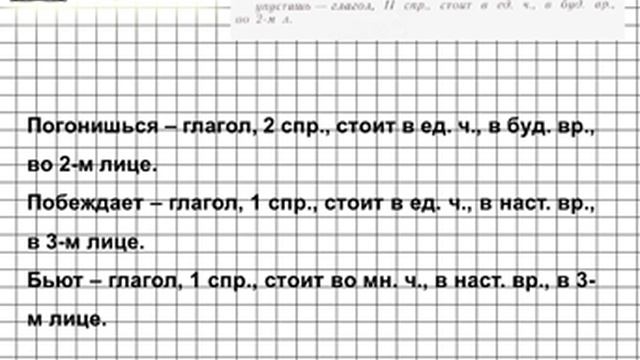 Задание № 83 — Русский язык 5 класс (Ладыженская, Тростенцова) смотреть онлайн