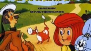 Аудио сказка Простоквашино | Возьми в дорогу или перед сном