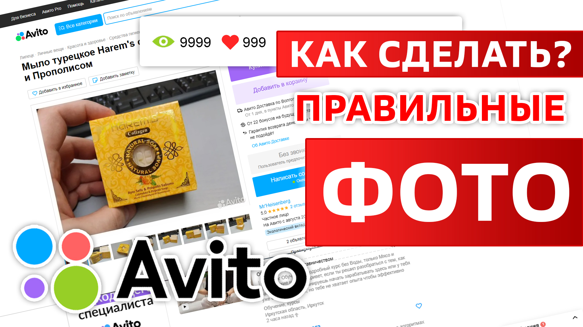 Как сделать правильные фотографии для Авито? Идеальное продающее фото авито. смотреть онлайн