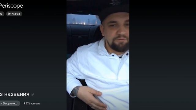 Баста в перископе Баста о задержании Эрика Давидыча смотреть онлайн