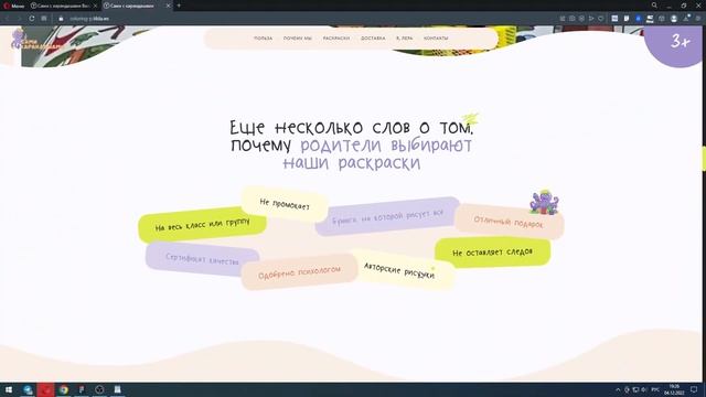 Сайт на Тильде. Не просто большая раскраска, а огромная картина своими руками смотреть онлайн