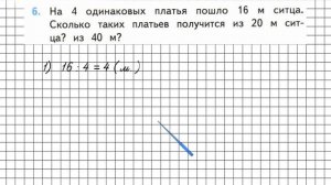 Страница 7 Задание 6 – Математика 3 класс (Моро) Часть 2